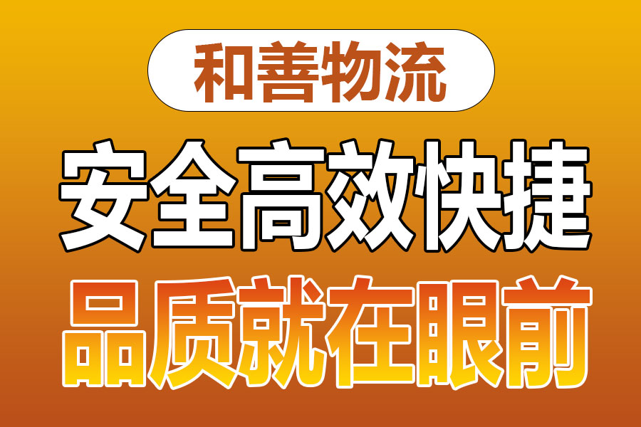 溧阳到淮安物流专线